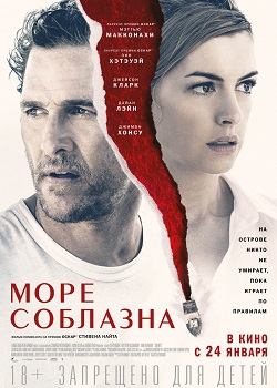 Море соблазна постер Море соблазна