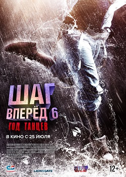 Шаг вперед 6: Год танцев постер Шаг вперед 6: Год танцев