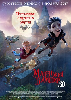 Маленький вампир постер Маленький вампир