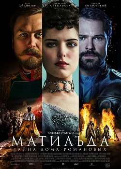 Матильда постер Матильда