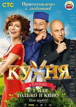 «Кухня