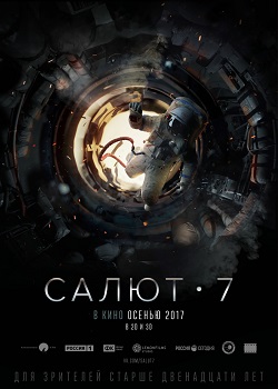 Салют-7 постер Салют-7