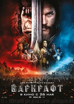 Варкрафт Варкрафт