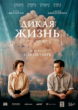 Дикая жизнь постер Дикая жизнь