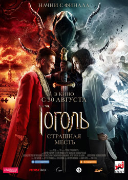 Гоголь. Страшная месть постер Гоголь. Страшная месть