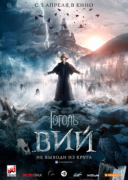 Гоголь. Вий постер Гоголь. Вий