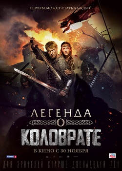 Легенда о Коловрате постер Легенда о Коловрате