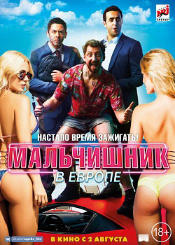 Мальчишник в Европе постер Мальчишник в Европе