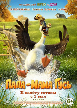 Папа-мама Гусь постер Папа-мама Гусь