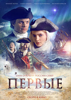 Первые постер Первые