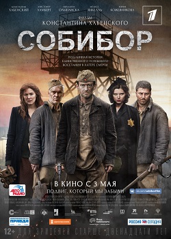 Собибор постер Собибор