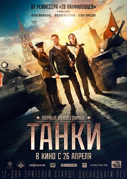 Танки постер Танки
