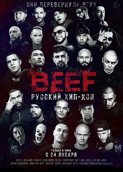 BEEF Русский хип-хоп постер BEEF Русский хип-хоп