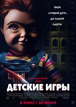 Детские игры постер Детские игры