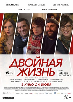 Двойная жизнь постер Двойная жизнь