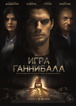 Игра Ганнибала постер Игра Ганнибала