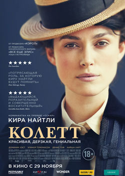 Колетт постер Колетт