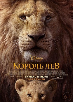 Король Лев постер Король Лев