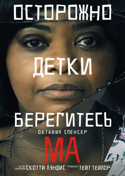 Ма постер Ма