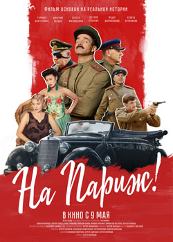На париж постер На париж