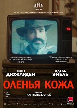 Оленья кожа постер Оленья кожа