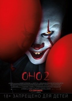 Оно 2 постер Оно 2