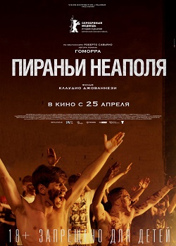 Пираньи Неаполя постер Пираньи Неаполя