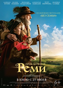 Приключения Реми постер Приключения Реми
