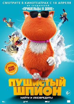 Пушистый шпион постер Пушистый шпион