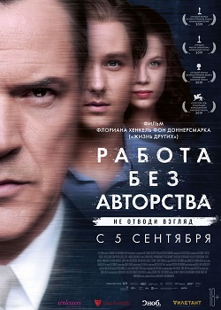 Работа без авторства постер Работа без авторства