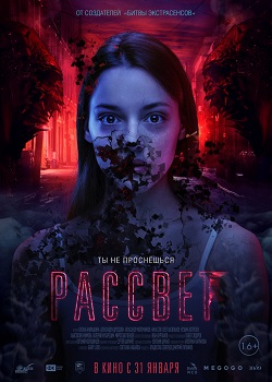 Рассвет постер Рассвет