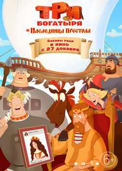 Три богатыря и Наследница престола постер Три богатыря и Наследница престола