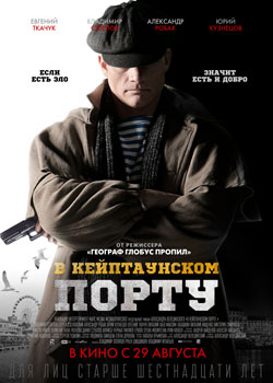 В Кейптаунском порту постер В Кейптаунском порту