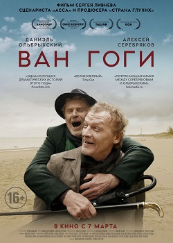 Ван Гоги постер Ван Гоги