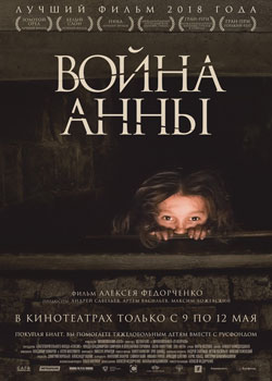 Война Анны постер Война Анны
