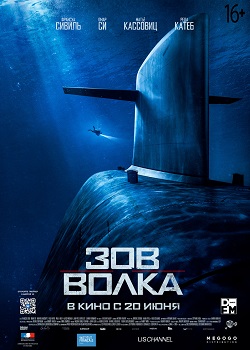 Зов волка постер Зов волка