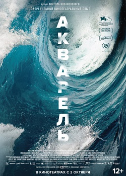 Акварель постер Акварель