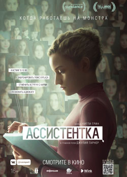 Ассистентка Ассистентка
