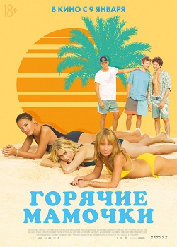 Горячие мамочки Горячие мамочки