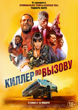 Киллер по вызову Киллер по вызову