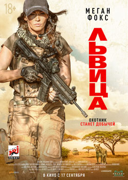 Львица Львица