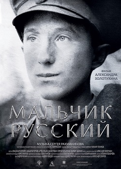 Мальчик русский Мальчик русский
