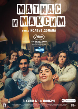 Матиас и Максим постер Матиас и Максим