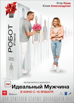 (НЕ) Идеальный мужчина (НЕ) Идеальный мужчина