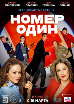 Номер один Номер один