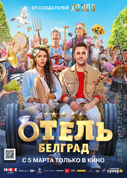 Отель Белград Отель Белград