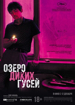 Озеро диких гусей Озеро диких гусей