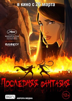 Последняя фантазия Последняя фантазия