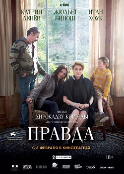 Правда Правда