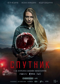 Спутник Спутник